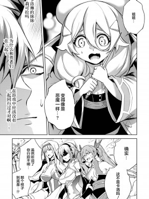 [稲下竹刀, 正璽] 転生したら序盤で死ぬ中ボスだった－ヒロイン眷属化で生き残る 3｜转生为初期就死掉的中boss~将女主人公眷属化来活下来~ 第三卷 [75e1d685个人汉化]_039