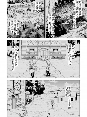 [稲下竹刀, 正璽] 転生したら序盤で死ぬ中ボスだった－ヒロイン眷属化で生き残る 3｜转生为初期就死掉的中boss~将女主人公眷属化来活下来~ 第三卷 [75e1d685个人汉化]_164