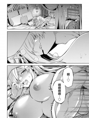 [稲下竹刀, 正璽] 転生したら序盤で死ぬ中ボスだった－ヒロイン眷属化で生き残る 3｜转生为初期就死掉的中boss~将女主人公眷属化来活下来~ 第三卷 [75e1d685个人汉化]_114