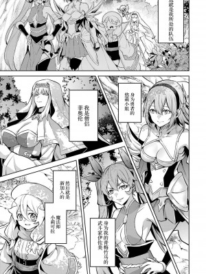 [稲下竹刀, 正璽] 転生したら序盤で死ぬ中ボスだった－ヒロイン眷属化で生き残る 3｜转生为初期就死掉的中boss~将女主人公眷属化来活下来~ 第三卷 [75e1d685个人汉化]_141