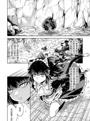 [稲下竹刀, 正璽] 転生したら序盤で死ぬ中ボスだった－ヒロイン眷属化で生き残る 3｜转生为初期就死掉的中boss~将女主人公眷属化来活下来~ 第三卷 [75e1d685个人汉化]_124