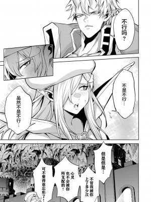 [稲下竹刀, 正璽] 転生したら序盤で死ぬ中ボスだった－ヒロイン眷属化で生き残る 3｜转生为初期就死掉的中boss~将女主人公眷属化来活下来~ 第三卷 [75e1d685个人汉化]_113