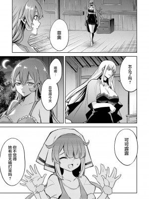 [稲下竹刀, 正璽] 転生したら序盤で死ぬ中ボスだった－ヒロイン眷属化で生き残る 3｜转生为初期就死掉的中boss~将女主人公眷属化来活下来~ 第三卷 [75e1d685个人汉化]_149