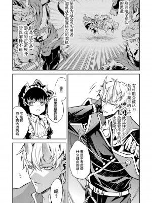 [稲下竹刀, 正璽] 転生したら序盤で死ぬ中ボスだった－ヒロイン眷属化で生き残る 3｜转生为初期就死掉的中boss~将女主人公眷属化来活下来~ 第三卷 [75e1d685个人汉化]_107