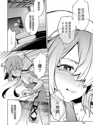 [稲下竹刀, 正璽] 転生したら序盤で死ぬ中ボスだった－ヒロイン眷属化で生き残る 3｜转生为初期就死掉的中boss~将女主人公眷属化来活下来~ 第三卷 [75e1d685个人汉化]_168