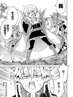 [稲下竹刀, 正璽] 転生したら序盤で死ぬ中ボスだった－ヒロイン眷属化で生き残る 3｜转生为初期就死掉的中boss~将女主人公眷属化来活下来~ 第三卷 [75e1d685个人汉化]_051