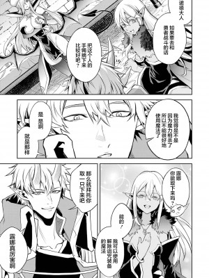 [稲下竹刀, 正璽] 転生したら序盤で死ぬ中ボスだった－ヒロイン眷属化で生き残る 3｜转生为初期就死掉的中boss~将女主人公眷属化来活下来~ 第三卷 [75e1d685个人汉化]_023