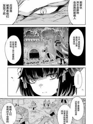 [稲下竹刀, 正璽] 転生したら序盤で死ぬ中ボスだった－ヒロイン眷属化で生き残る 3｜转生为初期就死掉的中boss~将女主人公眷属化来活下来~ 第三卷 [75e1d685个人汉化]_121