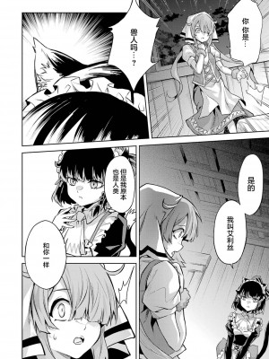 [稲下竹刀, 正璽] 転生したら序盤で死ぬ中ボスだった－ヒロイン眷属化で生き残る 3｜转生为初期就死掉的中boss~将女主人公眷属化来活下来~ 第三卷 [75e1d685个人汉化]_170