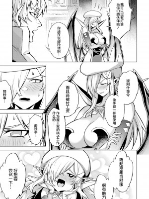 [稲下竹刀, 正璽] 転生したら序盤で死ぬ中ボスだった－ヒロイン眷属化で生き残る 3｜转生为初期就死掉的中boss~将女主人公眷属化来活下来~ 第三卷 [75e1d685个人汉化]_109