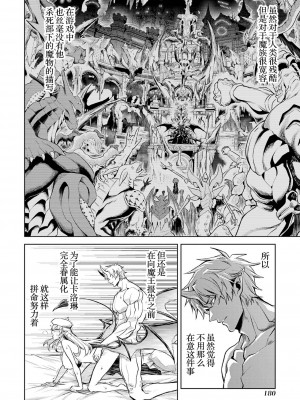 [稲下竹刀, 正璽] 転生したら序盤で死ぬ中ボスだった－ヒロイン眷属化で生き残る 3｜转生为初期就死掉的中boss~将女主人公眷属化来活下来~ 第三卷 [75e1d685个人汉化]_182