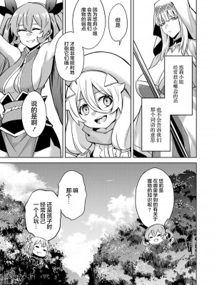 [稲下竹刀, 正璽] 転生したら序盤で死ぬ中ボスだった－ヒロイン眷属化で生き残る 3｜转生为初期就死掉的中boss~将女主人公眷属化来活下来~ 第三卷 [75e1d685个人汉化]_139