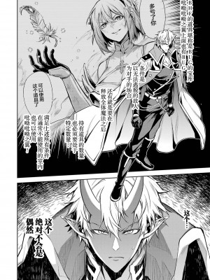 [稲下竹刀, 正璽] 転生したら序盤で死ぬ中ボスだった－ヒロイン眷属化で生き残る 3｜转生为初期就死掉的中boss~将女主人公眷属化来活下来~ 第三卷 [75e1d685个人汉化]_096