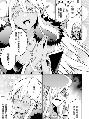 [稲下竹刀, 正璽] 転生したら序盤で死ぬ中ボスだった－ヒロイン眷属化で生き残る 3｜转生为初期就死掉的中boss~将女主人公眷属化来活下来~ 第三卷 [75e1d685个人汉化]_021