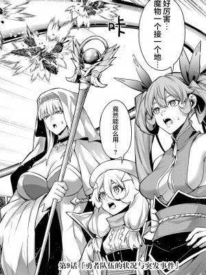 [稲下竹刀, 正璽] 転生したら序盤で死ぬ中ボスだった－ヒロイン眷属化で生き残る 3｜转生为初期就死掉的中boss~将女主人公眷属化来活下来~ 第三卷 [75e1d685个人汉化]_130