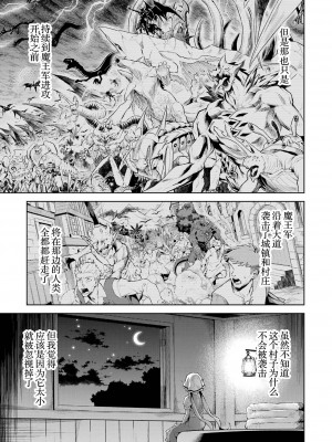 [稲下竹刀, 正璽] 転生したら序盤で死ぬ中ボスだった－ヒロイン眷属化で生き残る 3｜转生为初期就死掉的中boss~将女主人公眷属化来活下来~ 第三卷 [75e1d685个人汉化]_163