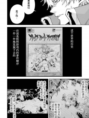 [稲下竹刀, 正璽] 転生したら序盤で死ぬ中ボスだった－ヒロイン眷属化で生き残る 3｜转生为初期就死掉的中boss~将女主人公眷属化来活下来~ 第三卷 [75e1d685个人汉化]_012