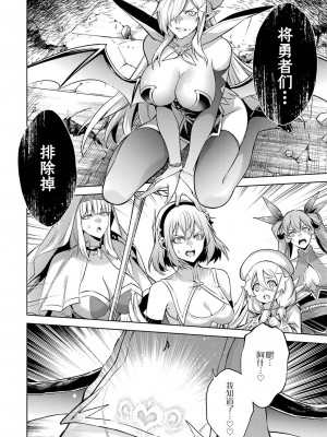 [稲下竹刀, 正璽] 転生したら序盤で死ぬ中ボスだった－ヒロイン眷属化で生き残る 3｜转生为初期就死掉的中boss~将女主人公眷属化来活下来~ 第三卷 [75e1d685个人汉化]_066