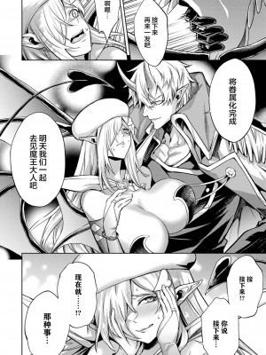 [稲下竹刀, 正璽] 転生したら序盤で死ぬ中ボスだった－ヒロイン眷属化で生き残る 3｜转生为初期就死掉的中boss~将女主人公眷属化来活下来~ 第三卷 [75e1d685个人汉化]_112