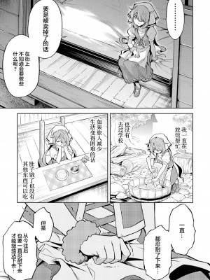 [稲下竹刀, 正璽] 転生したら序盤で死ぬ中ボスだった－ヒロイン眷属化で生き残る 3｜转生为初期就死掉的中boss~将女主人公眷属化来活下来~ 第三卷 [75e1d685个人汉化]_167