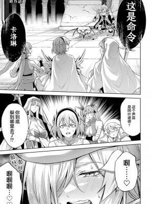 [稲下竹刀, 正璽] 転生したら序盤で死ぬ中ボスだった－ヒロイン眷属化で生き残る 3｜转生为初期就死掉的中boss~将女主人公眷属化来活下来~ 第三卷 [75e1d685个人汉化]_065