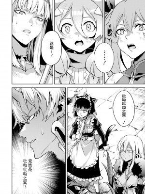 [稲下竹刀, 正璽] 転生したら序盤で死ぬ中ボスだった－ヒロイン眷属化で生き残る 3｜转生为初期就死掉的中boss~将女主人公眷属化来活下来~ 第三卷 [75e1d685个人汉化]_090