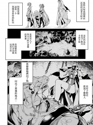 [稲下竹刀, 正璽] 転生したら序盤で死ぬ中ボスだった－ヒロイン眷属化で生き残る 3｜转生为初期就死掉的中boss~将女主人公眷属化来活下来~ 第三卷 [75e1d685个人汉化]_142