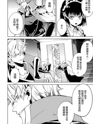 [稲下竹刀, 正璽] 転生したら序盤で死ぬ中ボスだった－ヒロイン眷属化で生き残る 3｜转生为初期就死掉的中boss~将女主人公眷属化来活下来~ 第三卷 [75e1d685个人汉化]_080