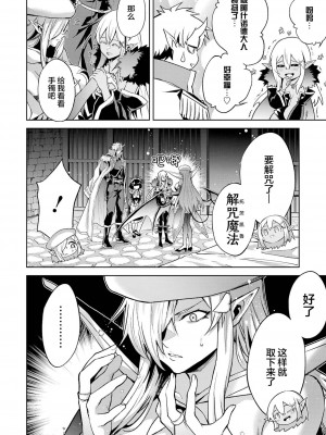 [稲下竹刀, 正璽] 転生したら序盤で死ぬ中ボスだった－ヒロイン眷属化で生き残る 3｜转生为初期就死掉的中boss~将女主人公眷属化来活下来~ 第三卷 [75e1d685个人汉化]_024