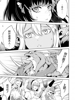 [稲下竹刀, 正璽] 転生したら序盤で死ぬ中ボスだった－ヒロイン眷属化で生き残る 3｜转生为初期就死掉的中boss~将女主人公眷属化来活下来~ 第三卷 [75e1d685个人汉化]_053