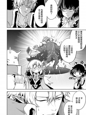 [稲下竹刀, 正璽] 転生したら序盤で死ぬ中ボスだった－ヒロイン眷属化で生き残る 3｜转生为初期就死掉的中boss~将女主人公眷属化来活下来~ 第三卷 [75e1d685个人汉化]_014