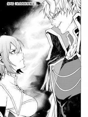 [稲下竹刀, 正璽] 転生したら序盤で死ぬ中ボスだった－ヒロイン眷属化で生き残る 3｜转生为初期就死掉的中boss~将女主人公眷属化来活下来~ 第三卷 [75e1d685个人汉化]_067