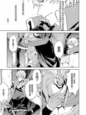 [稲下竹刀, 正璽] 転生したら序盤で死ぬ中ボスだった－ヒロイン眷属化で生き残る 3｜转生为初期就死掉的中boss~将女主人公眷属化来活下来~ 第三卷 [75e1d685个人汉化]_099