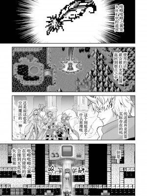 [稲下竹刀, 正璽] 転生したら序盤で死ぬ中ボスだった－ヒロイン眷属化で生き残る 3｜转生为初期就死掉的中boss~将女主人公眷属化来活下来~ 第三卷 [75e1d685个人汉化]_091