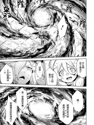 [稲下竹刀, 正璽] 転生したら序盤で死ぬ中ボスだった－ヒロイン眷属化で生き残る 3｜转生为初期就死掉的中boss~将女主人公眷属化来活下来~ 第三卷 [75e1d685个人汉化]_071