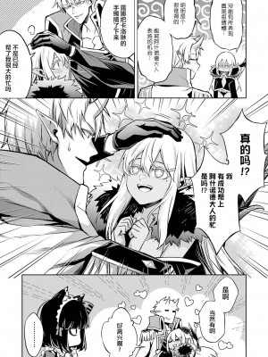 [稲下竹刀, 正璽] 転生したら序盤で死ぬ中ボスだった－ヒロイン眷属化で生き残る 3｜转生为初期就死掉的中boss~将女主人公眷属化来活下来~ 第三卷 [75e1d685个人汉化]_103