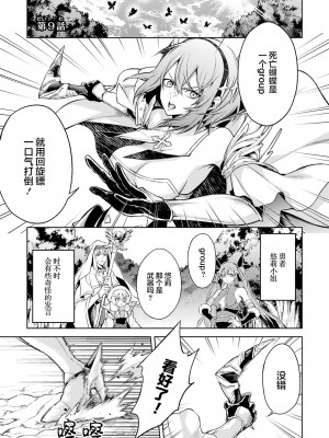 [稲下竹刀, 正璽] 転生したら序盤で死ぬ中ボスだった－ヒロイン眷属化で生き残る 3｜转生为初期就死掉的中boss~将女主人公眷属化来活下来~ 第三卷 [75e1d685个人汉化]_127