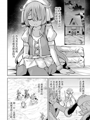 [稲下竹刀, 正璽] 転生したら序盤で死ぬ中ボスだった－ヒロイン眷属化で生き残る 3｜转生为初期就死掉的中boss~将女主人公眷属化来活下来~ 第三卷 [75e1d685个人汉化]_166