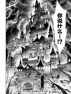 [稲下竹刀, 正璽] 転生したら序盤で死ぬ中ボスだった－ヒロイン眷属化で生き残る 3｜转生为初期就死掉的中boss~将女主人公眷属化来活下来~ 第三卷 [75e1d685个人汉化]_194
