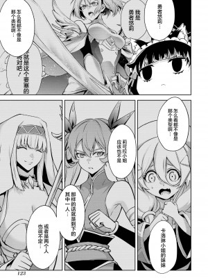 [稲下竹刀, 正璽] 転生したら序盤で死ぬ中ボスだった－ヒロイン眷属化で生き残る 3｜转生为初期就死掉的中boss~将女主人公眷属化来活下来~ 第三卷 [75e1d685个人汉化]_125