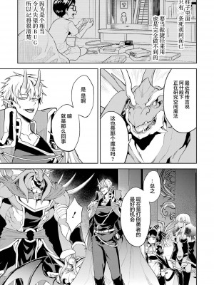 [稲下竹刀, 正璽] 転生したら序盤で死ぬ中ボスだった－ヒロイン眷属化で生き残る 3｜转生为初期就死掉的中boss~将女主人公眷属化来活下来~ 第三卷 [75e1d685个人汉化]_081