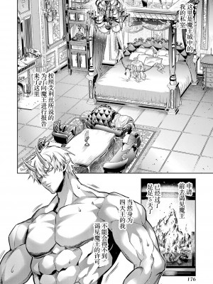 [稲下竹刀, 正璽] 転生したら序盤で死ぬ中ボスだった－ヒロイン眷属化で生き残る 3｜转生为初期就死掉的中boss~将女主人公眷属化来活下来~ 第三卷 [75e1d685个人汉化]_178