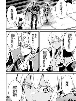 [稲下竹刀, 正璽] 転生したら序盤で死ぬ中ボスだった－ヒロイン眷属化で生き残る 3｜转生为初期就死掉的中boss~将女主人公眷属化来活下来~ 第三卷 [75e1d685个人汉化]_102