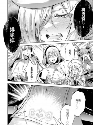 [稲下竹刀, 正璽] 転生したら序盤で死ぬ中ボスだった－ヒロイン眷属化で生き残る 3｜转生为初期就死掉的中boss~将女主人公眷属化来活下来~ 第三卷 [75e1d685个人汉化]_064