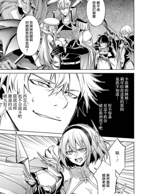 [稲下竹刀, 正璽] 転生したら序盤で死ぬ中ボスだった－ヒロイン眷属化で生き残る 3｜转生为初期就死掉的中boss~将女主人公眷属化来活下来~ 第三卷 [75e1d685个人汉化]_043