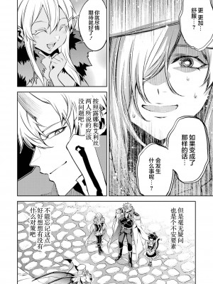 [稲下竹刀, 正璽] 転生したら序盤で死ぬ中ボスだった－ヒロイン眷属化で生き残る 3｜转生为初期就死掉的中boss~将女主人公眷属化来活下来~ 第三卷 [75e1d685个人汉化]_022