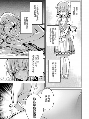 [稲下竹刀, 正璽] 転生したら序盤で死ぬ中ボスだった－ヒロイン眷属化で生き残る 3｜转生为初期就死掉的中boss~将女主人公眷属化来活下来~ 第三卷 [75e1d685个人汉化]_159