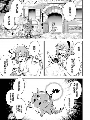 [稲下竹刀, 正璽] 転生したら序盤で死ぬ中ボスだった－ヒロイン眷属化で生き残る 3｜转生为初期就死掉的中boss~将女主人公眷属化来活下来~ 第三卷 [75e1d685个人汉化]_145