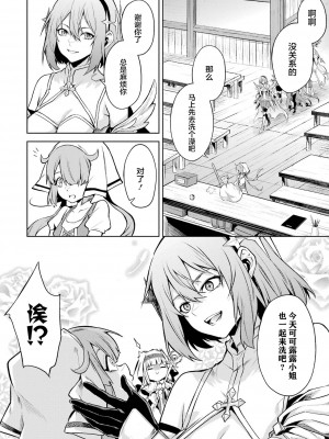 [稲下竹刀, 正璽] 転生したら序盤で死ぬ中ボスだった－ヒロイン眷属化で生き残る 3｜转生为初期就死掉的中boss~将女主人公眷属化来活下来~ 第三卷 [75e1d685个人汉化]_146