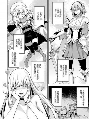 [稲下竹刀, 正璽] 転生したら序盤で死ぬ中ボスだった－ヒロイン眷属化で生き残る 3｜转生为初期就死掉的中boss~将女主人公眷属化来活下来~ 第三卷 [75e1d685个人汉化]_158